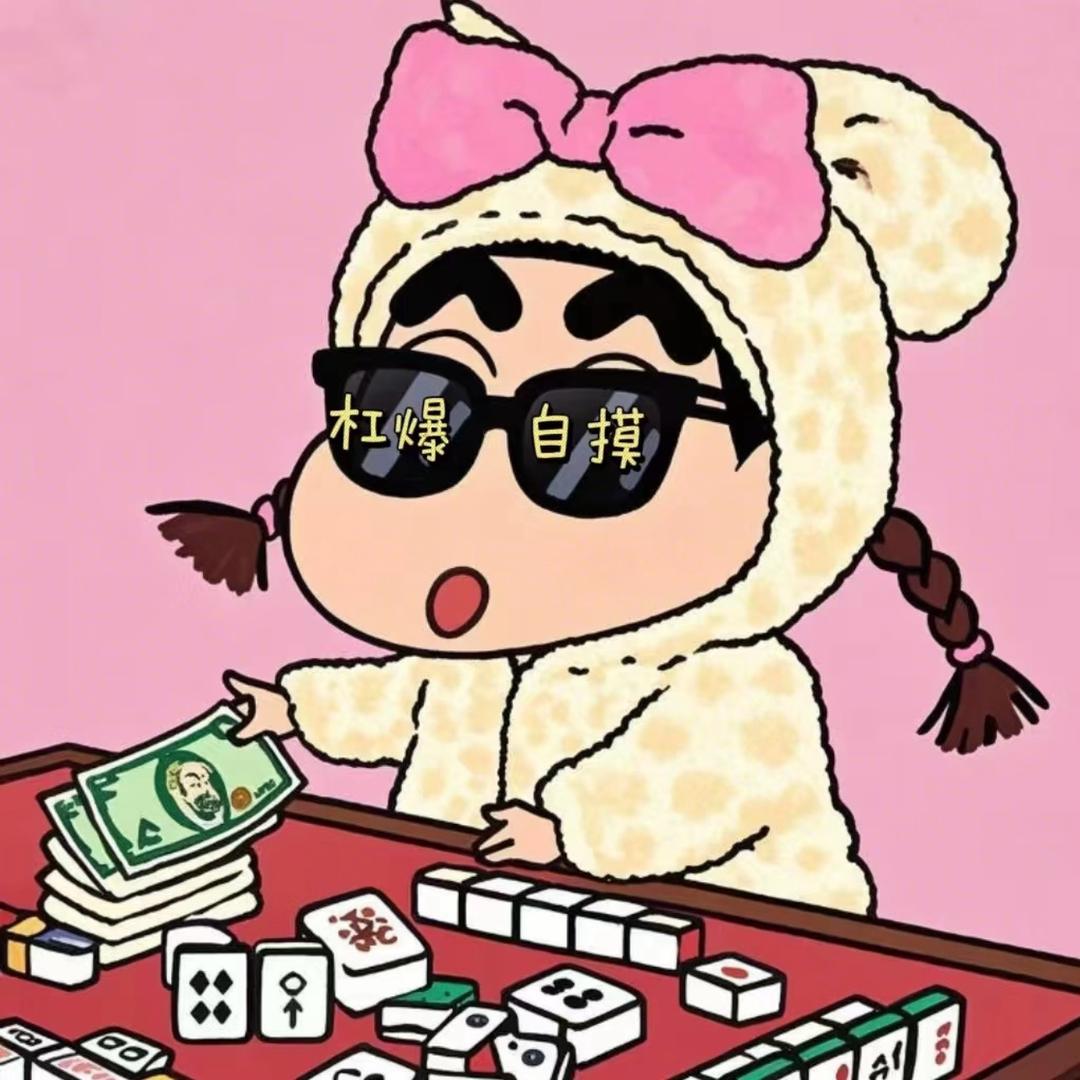 王十六、