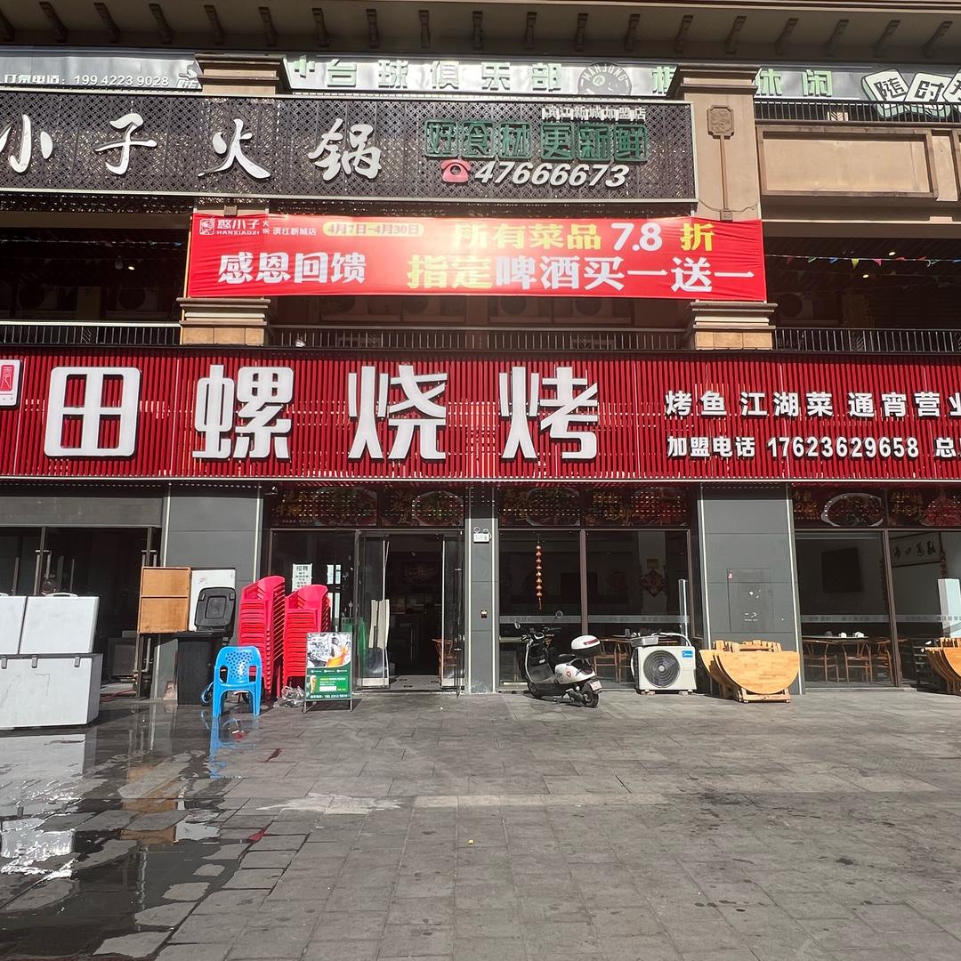 田螺烧烤官方号