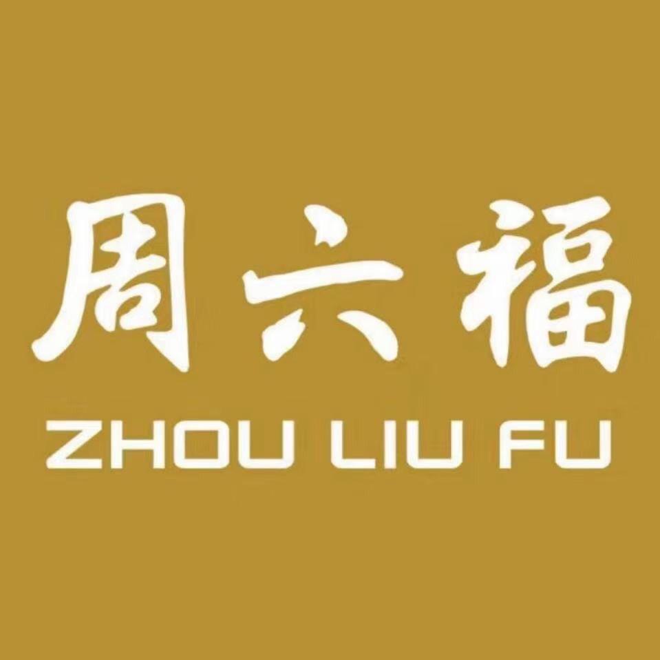 周六福（正阳南路店）