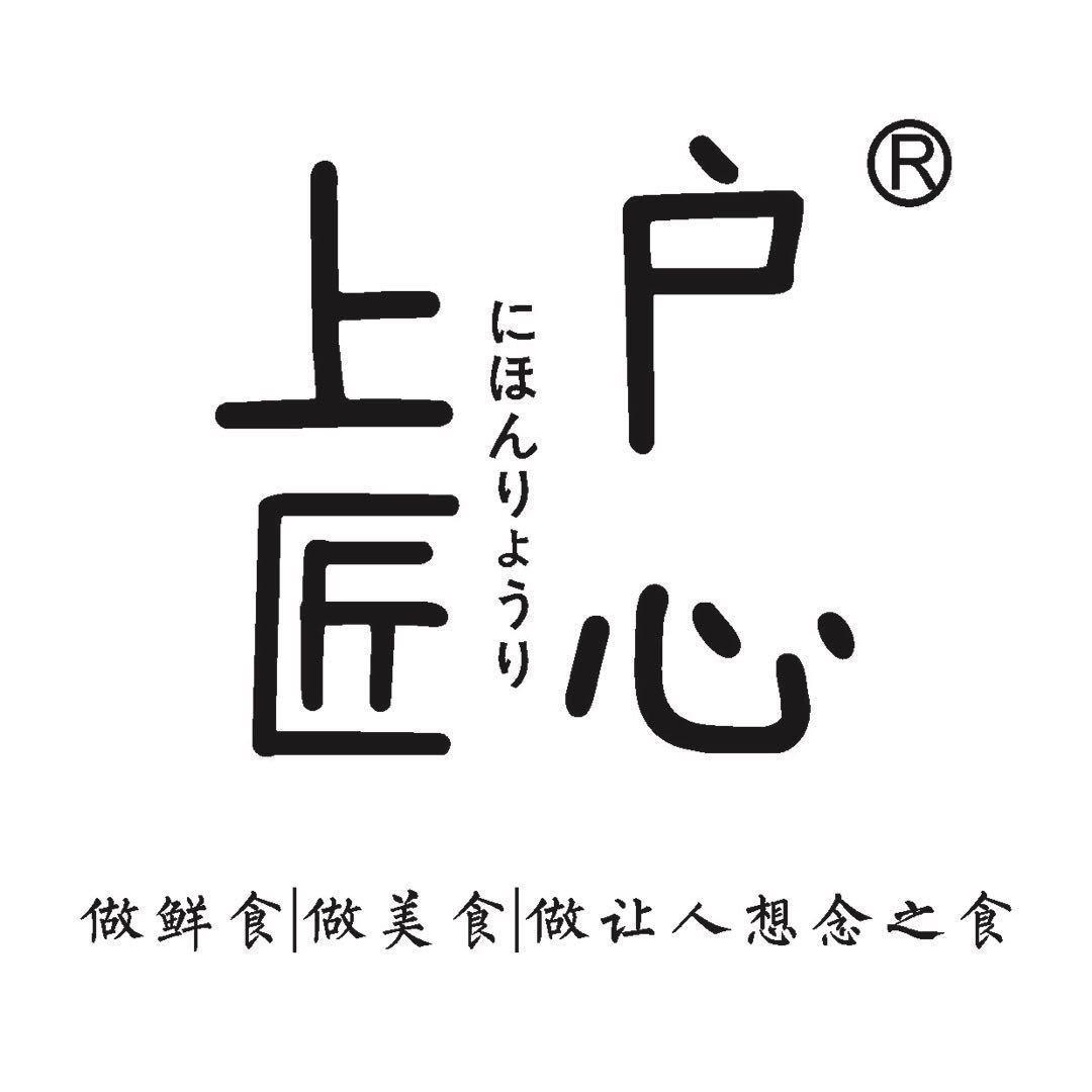上户料理（宠粉号）