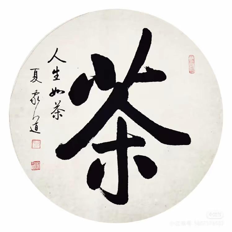普洱悦茶茶业