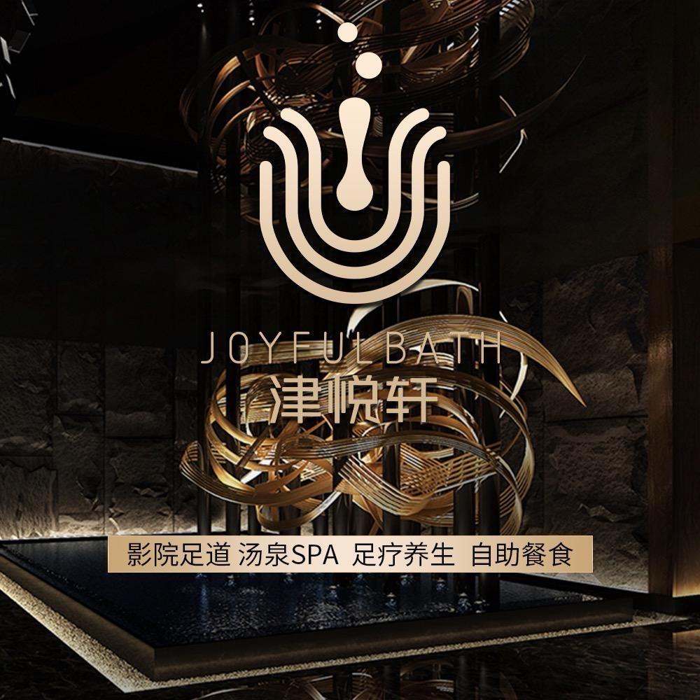 津悦轩足道、吴江店