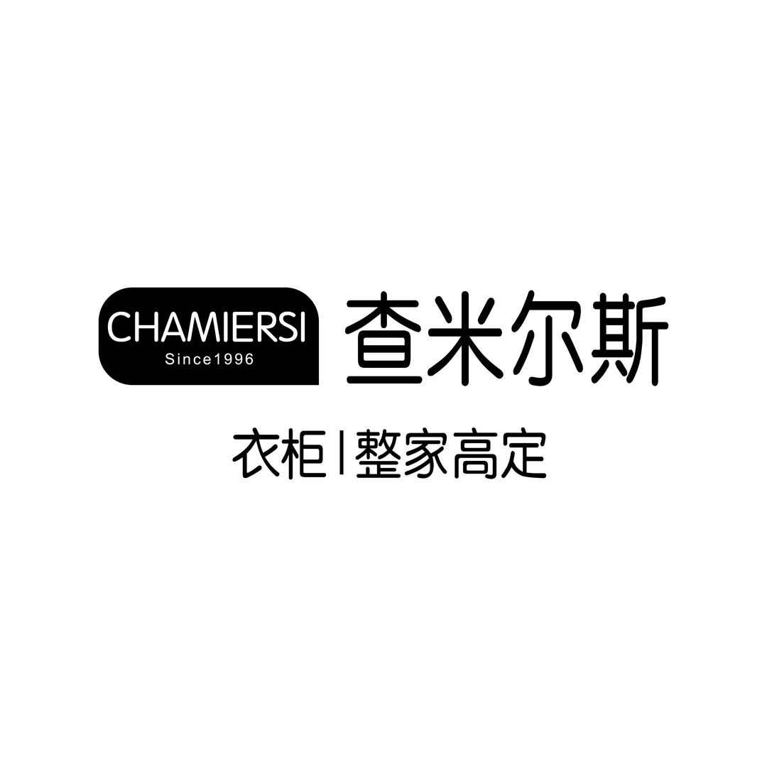 查米尔斯实木定制