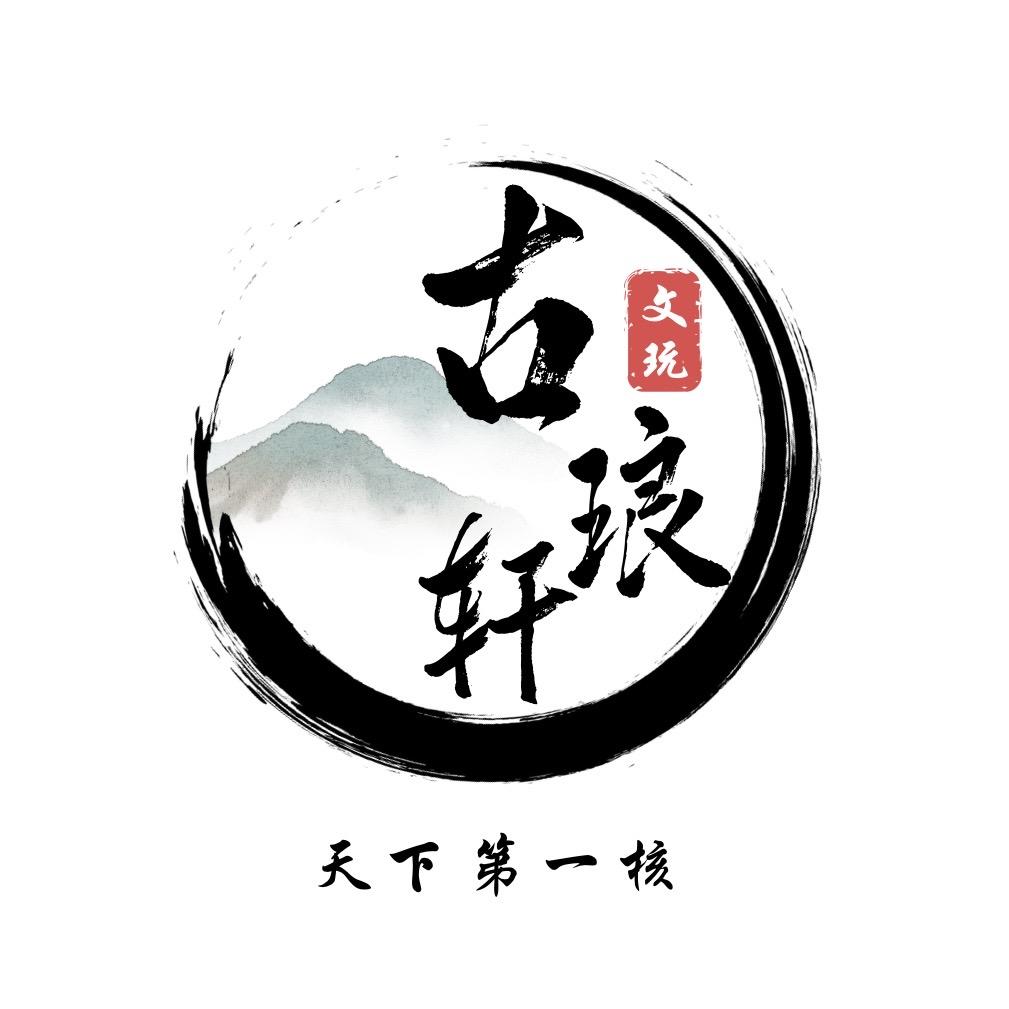 古琅轩文玩核桃