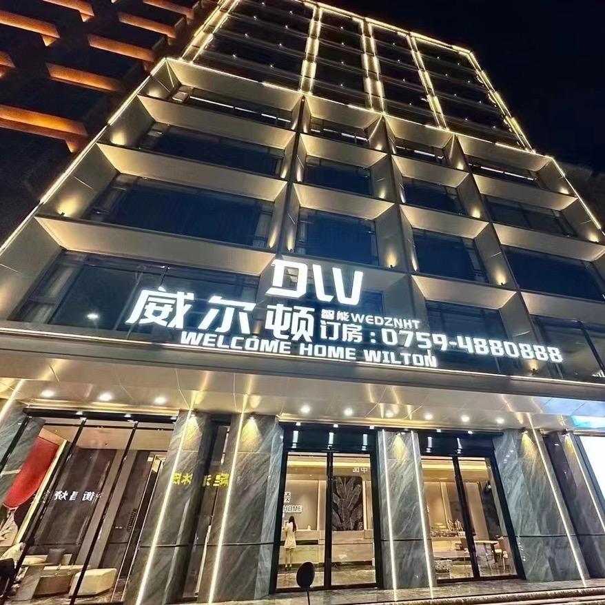 徐闻县威尔顿智能酒店