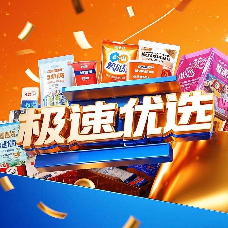 极速优选·小掌柜