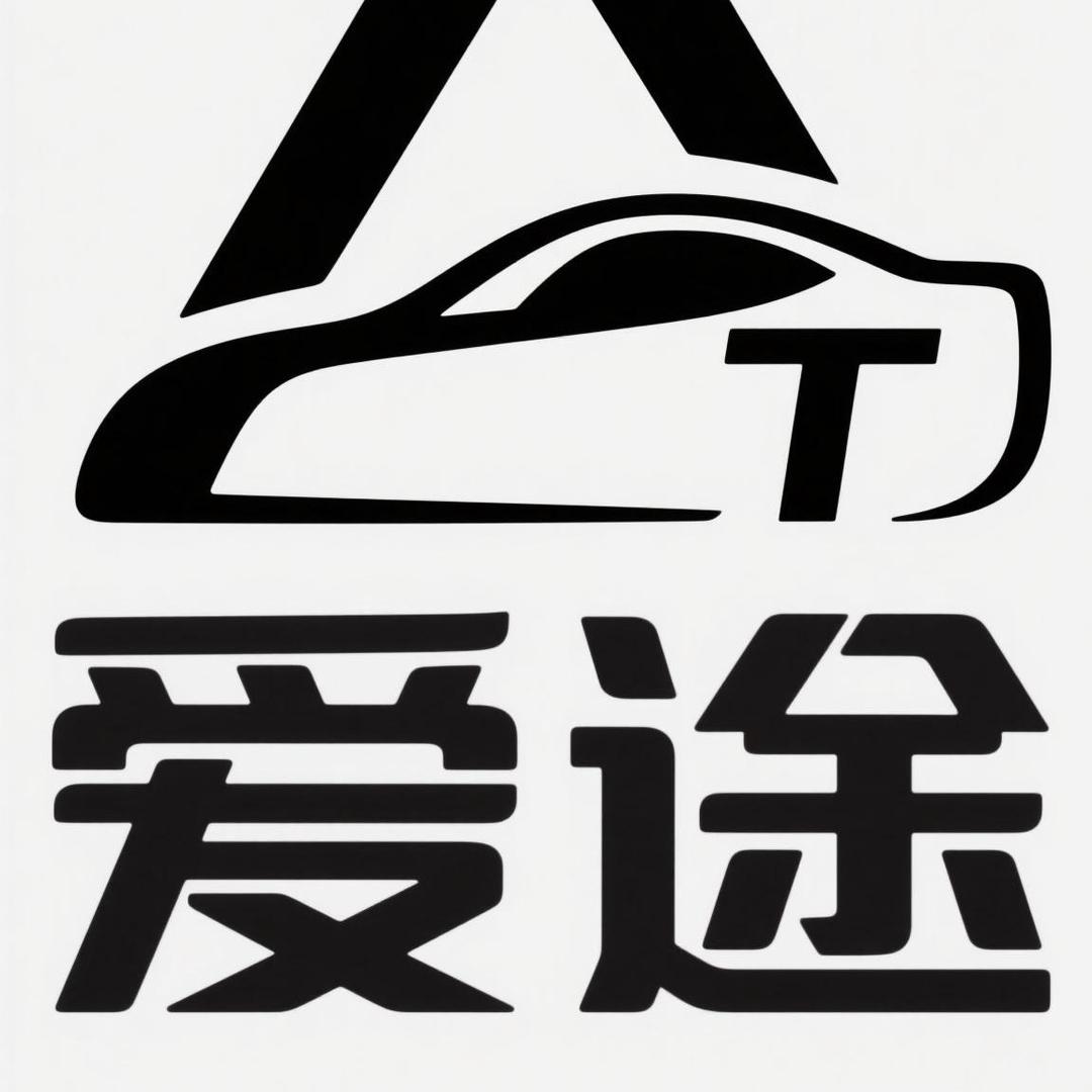 爱途汽车威哥（灵活提车）