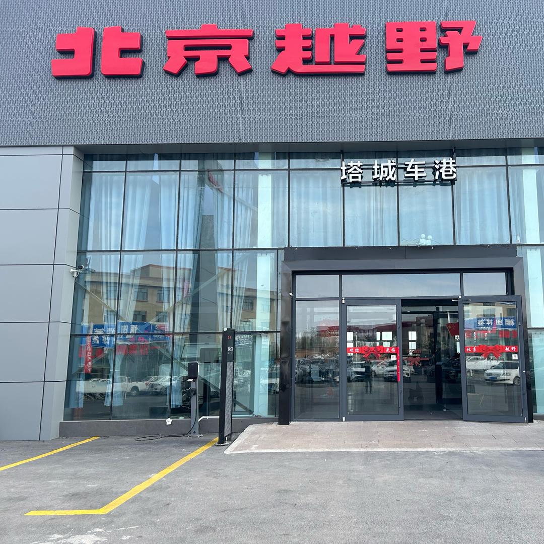 BJ40燃油塔城车港体验中心
