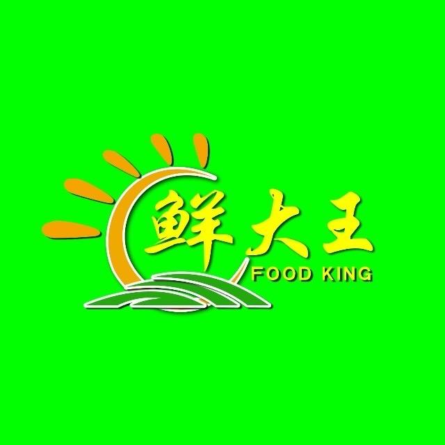 鲜大王（广东）农副产品有限公司