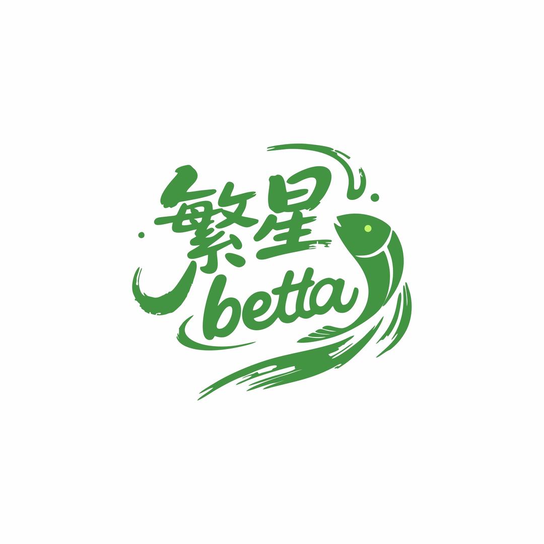 繁星betta