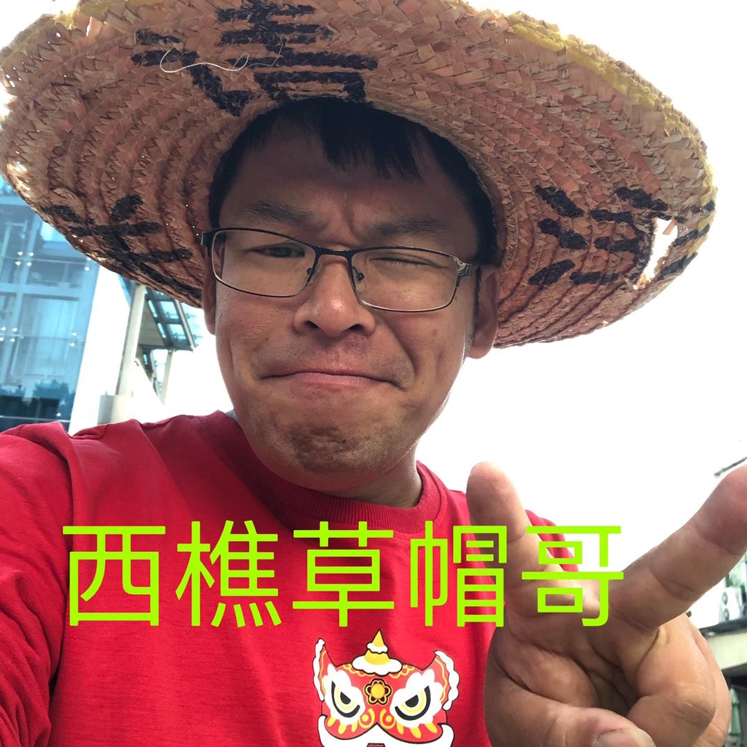 草帽哥代步车