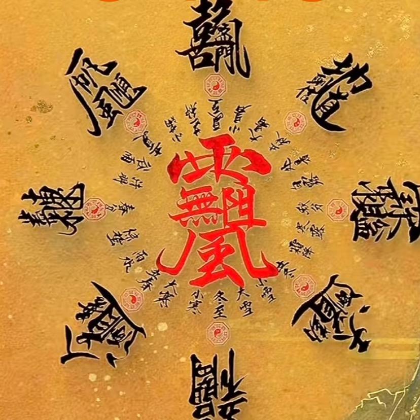 博大精深