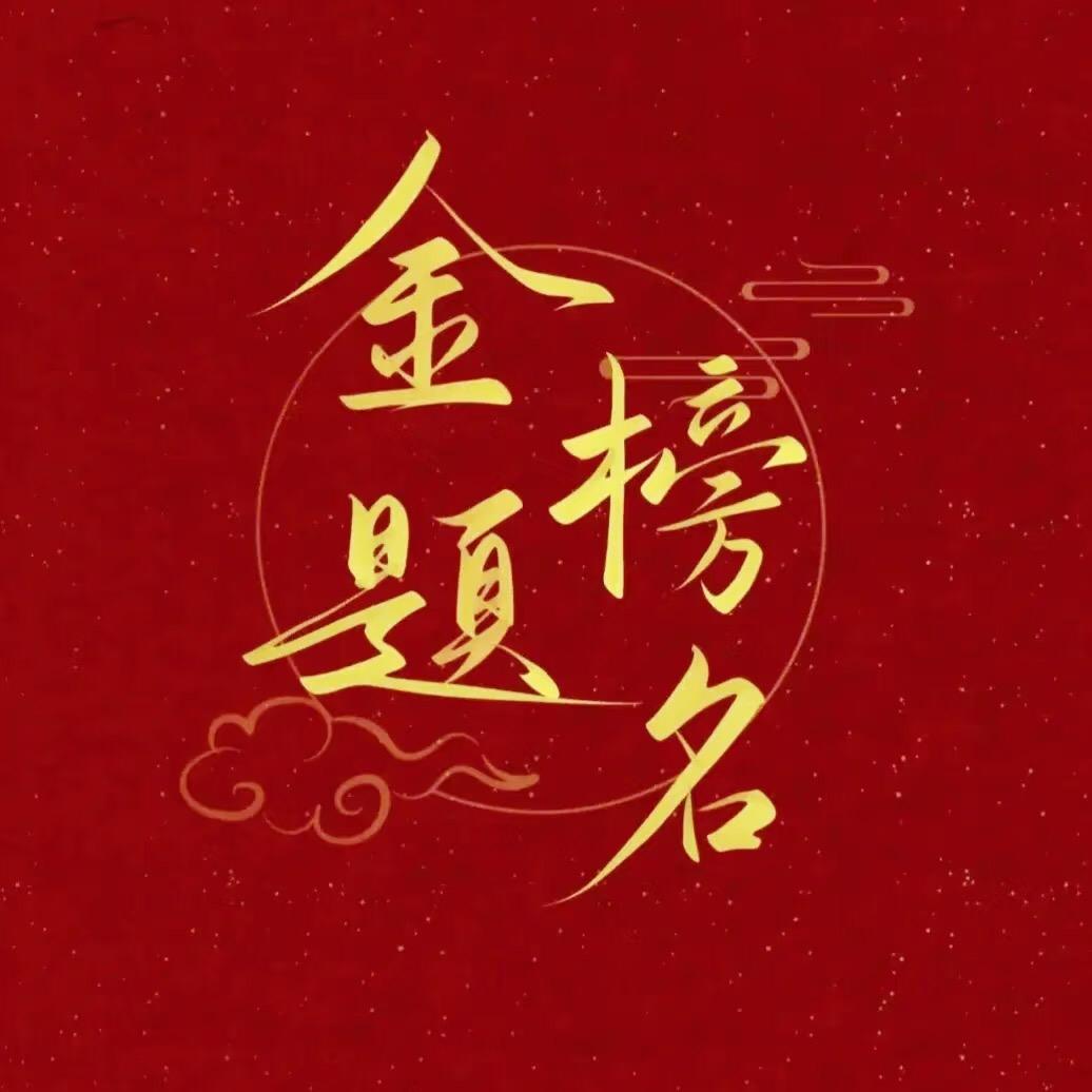 丁老师讲升学