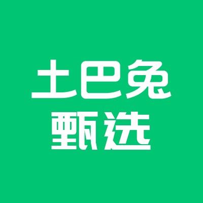 土巴兔甄选