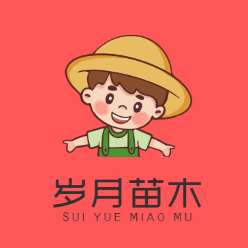 岁月果树苗木专营店