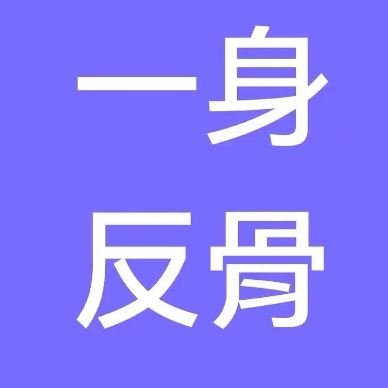 金莲盘不服