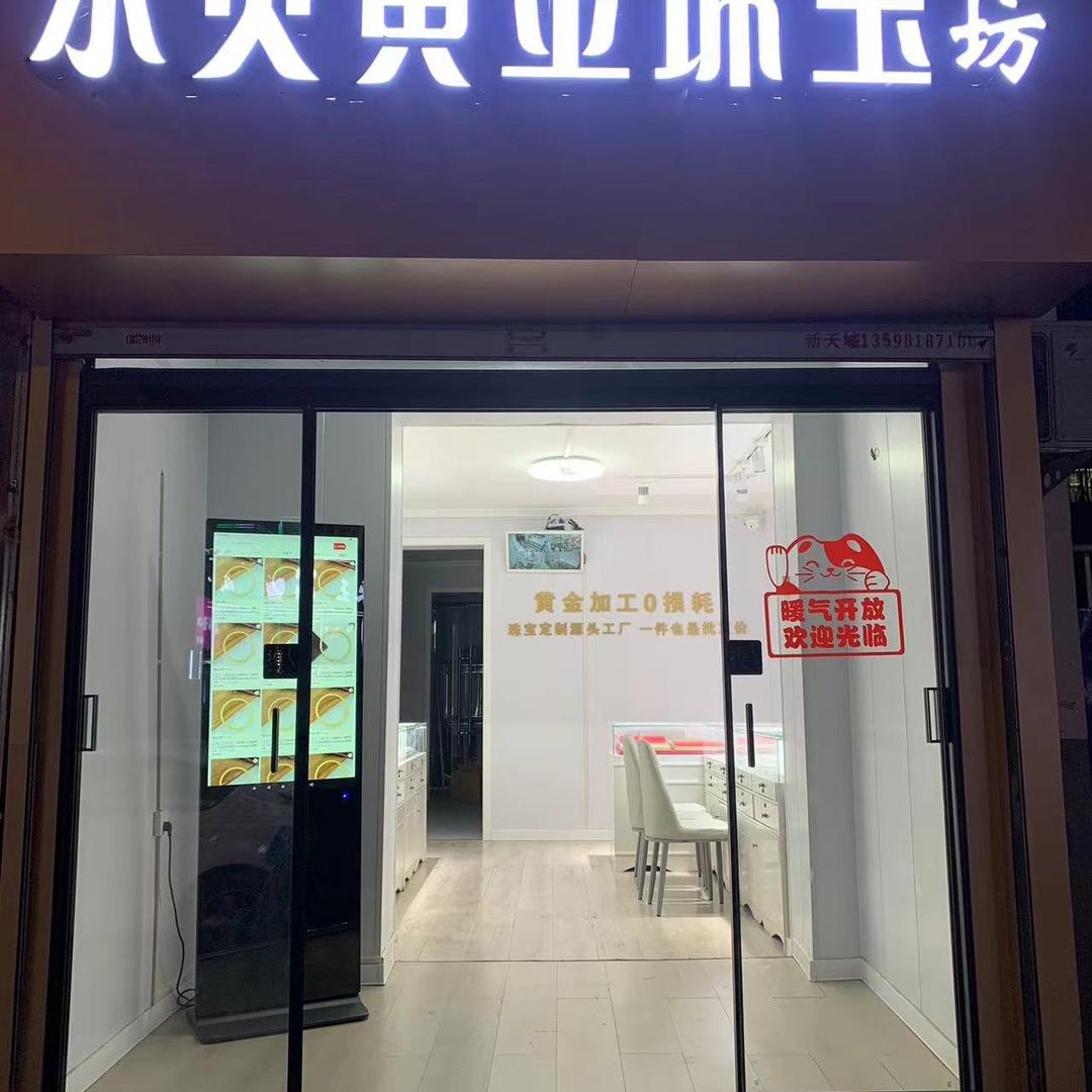 洛阳市水贝工坊珠宝首饰金银工艺品店