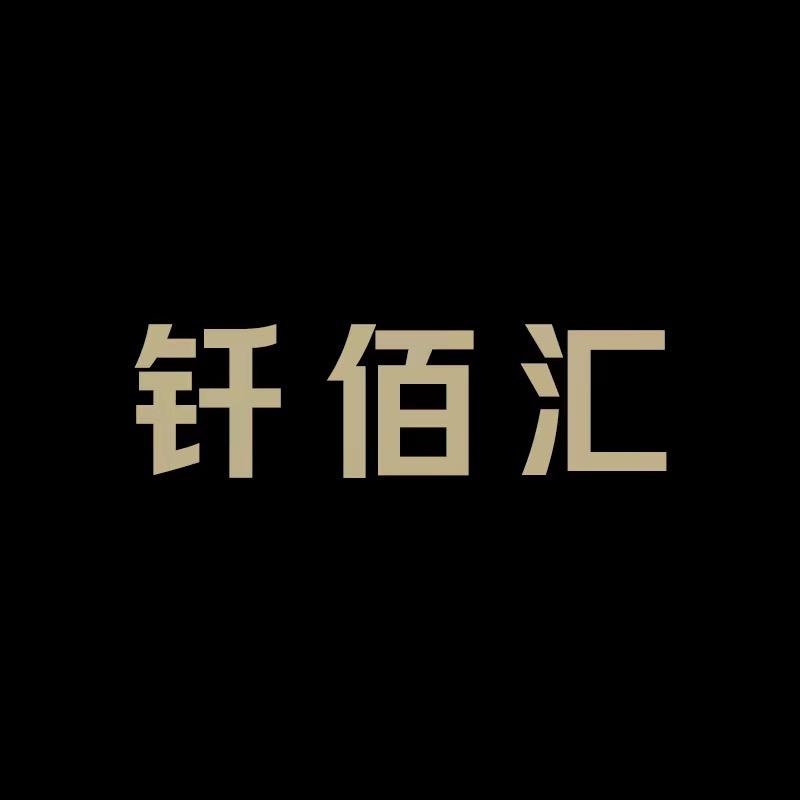 广州市纤佰汇服装有限公司