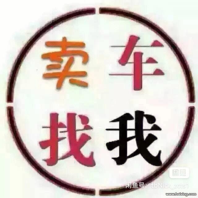 二手货车买卖！