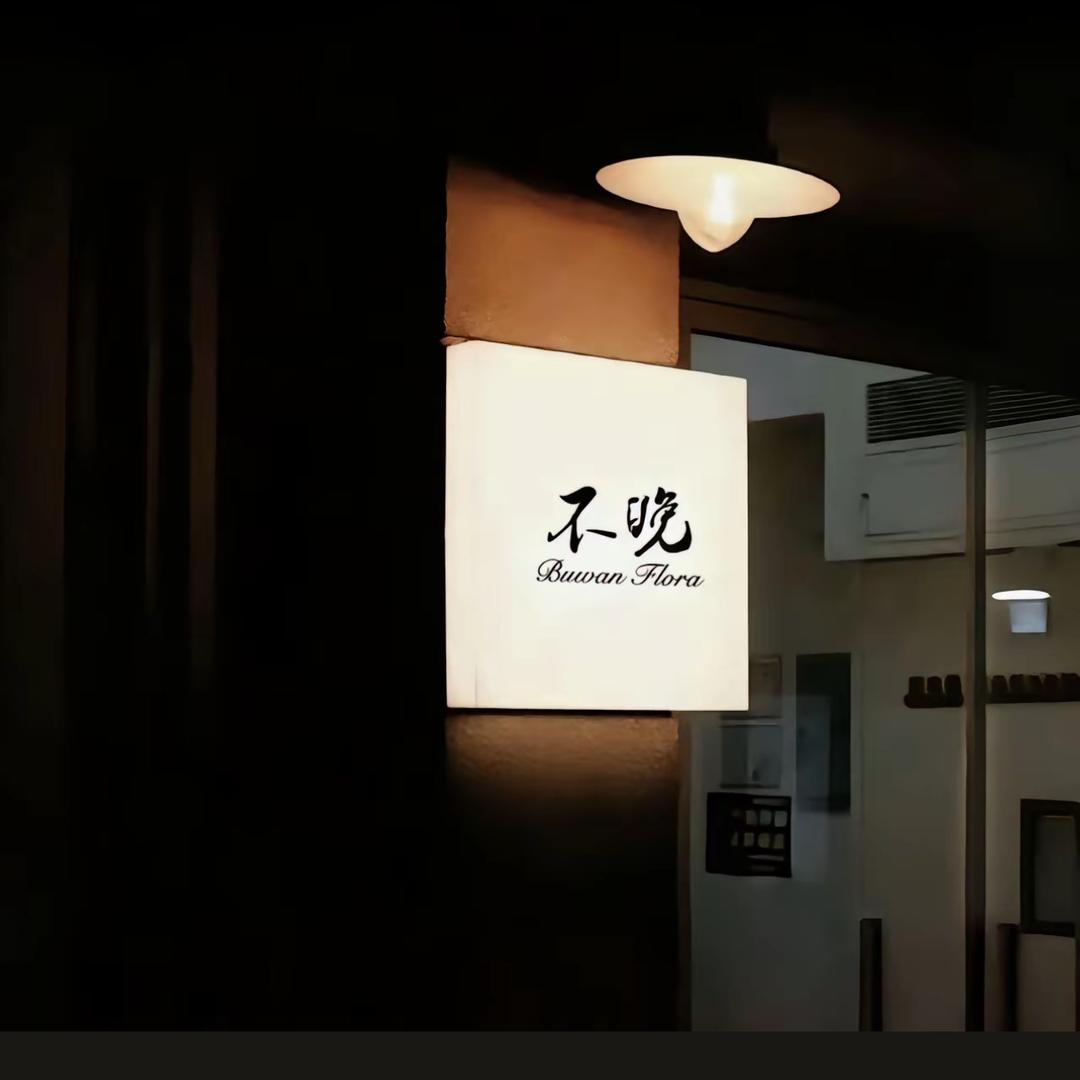 莫菲