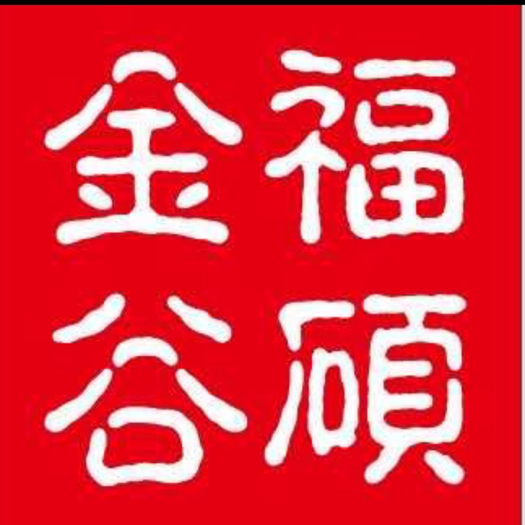 八鬼熏肉车站店