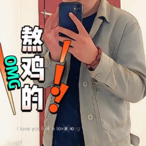 熬鸡的