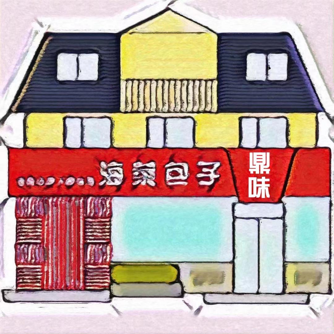 鼎味海菜包子