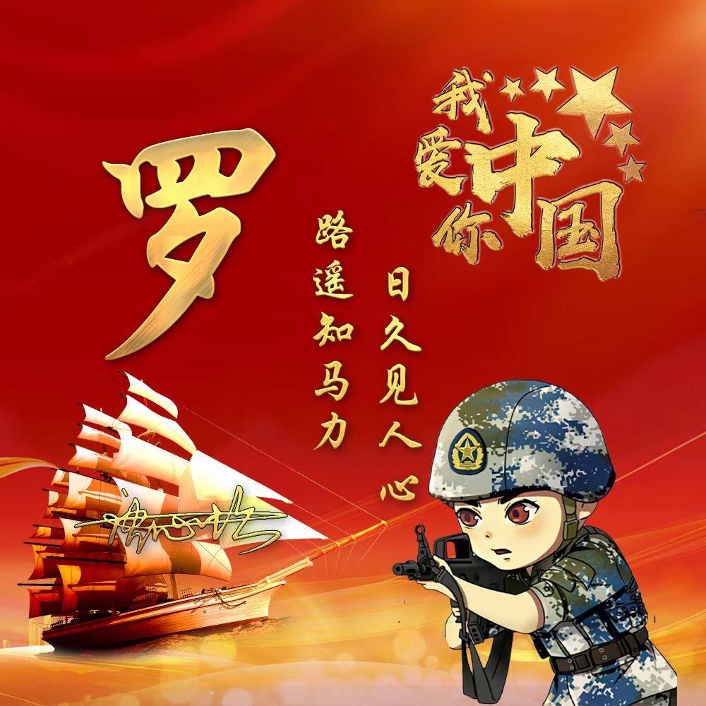 Roshaw.Luo潮流霄驿站