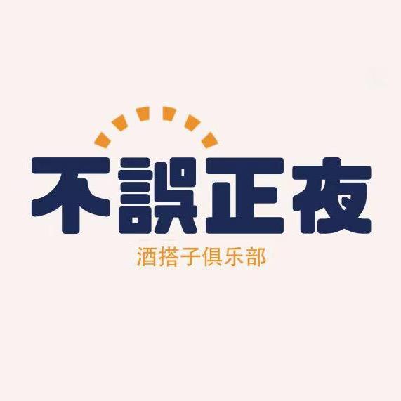不误正夜  音乐酒馆