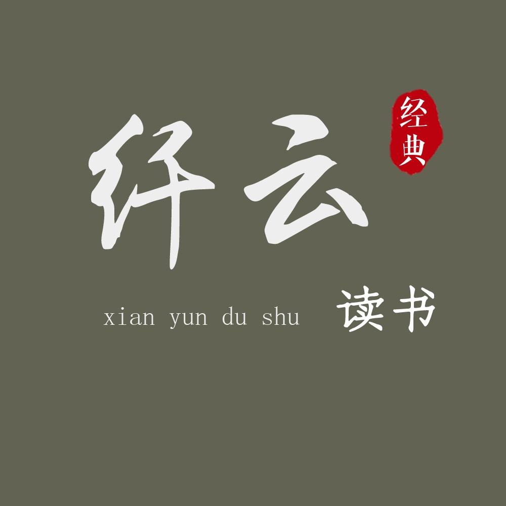 纤云