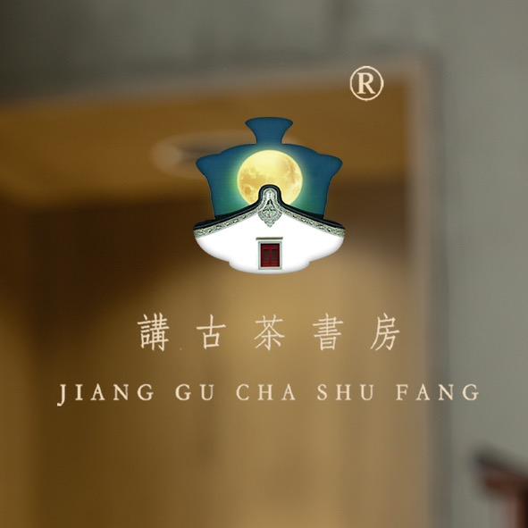 讲古茶书房🍃珍稀茶品