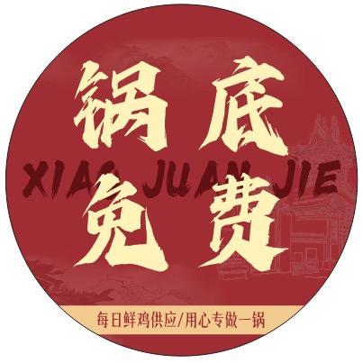 小娟姐肥肠芋儿鸡官方号