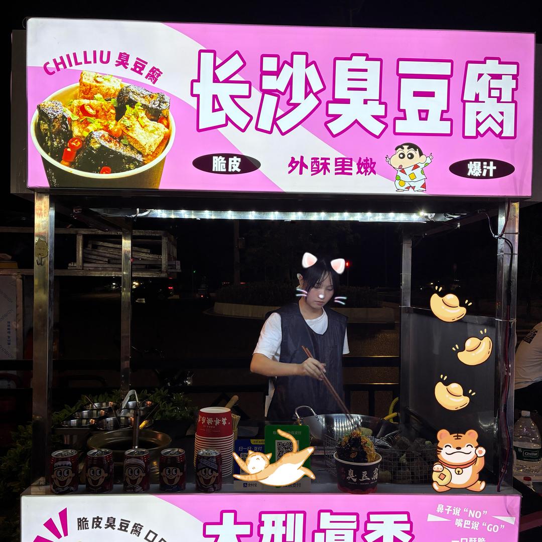 臭豆腐CC