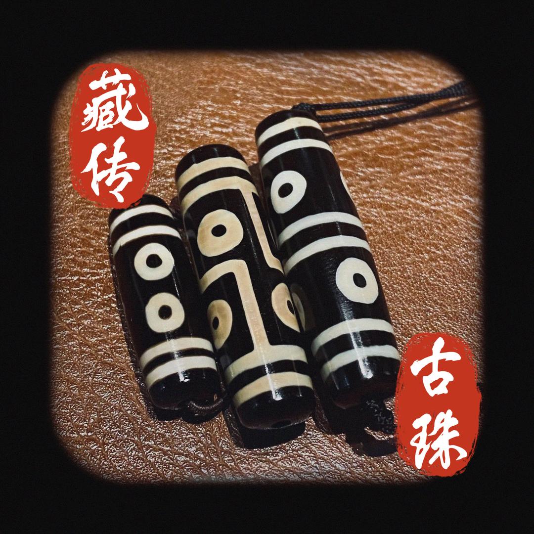 藏牧古珠文化艺术