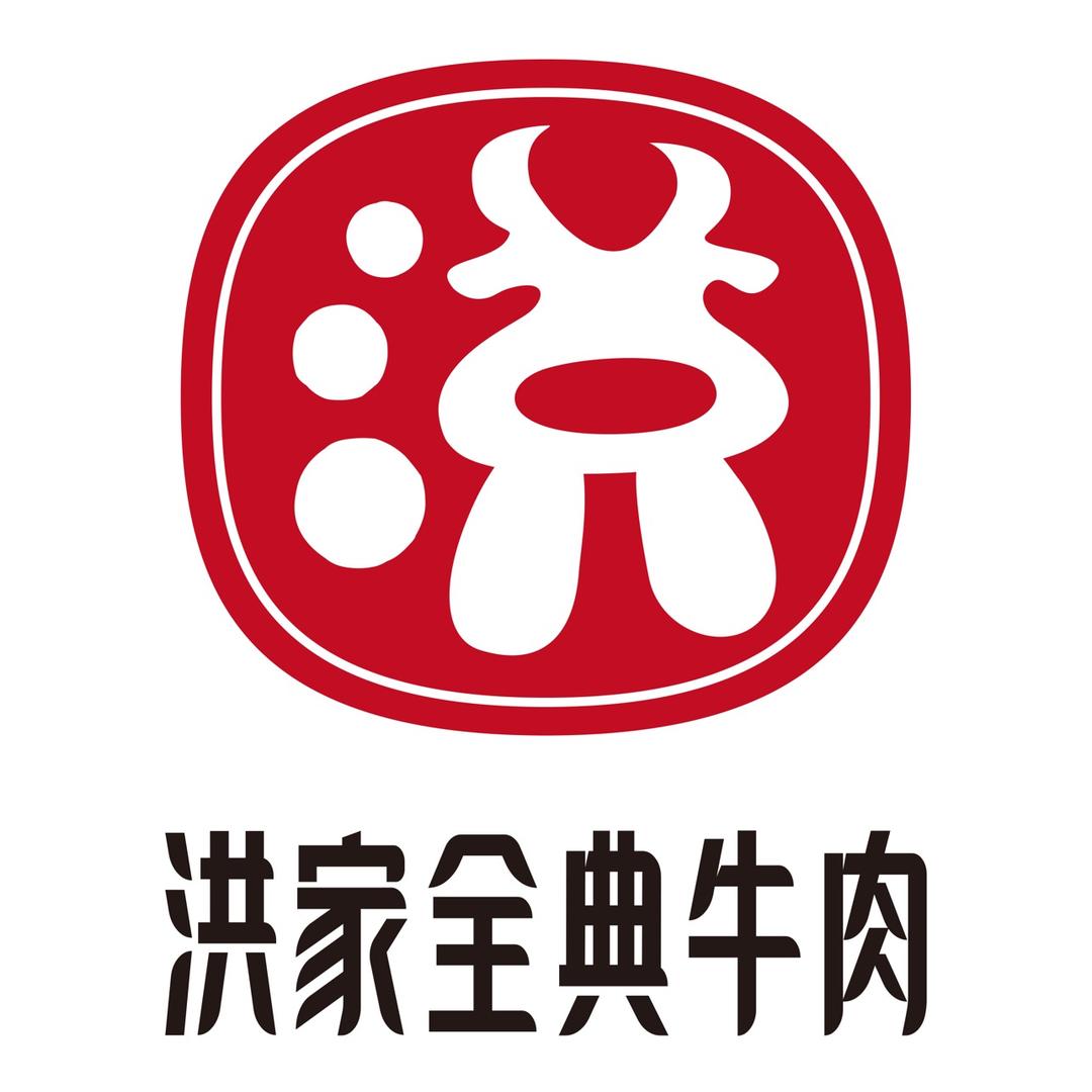 繁城洪全典五香牛肉