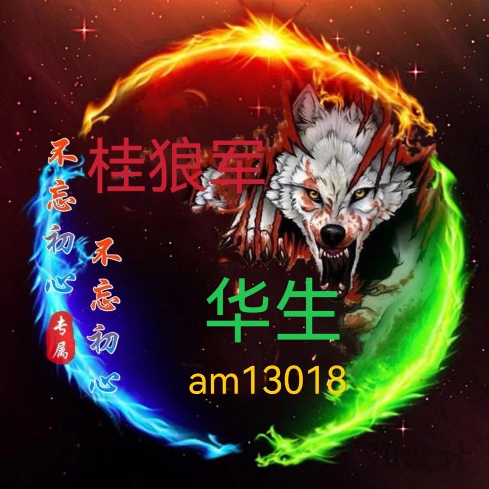 华生@