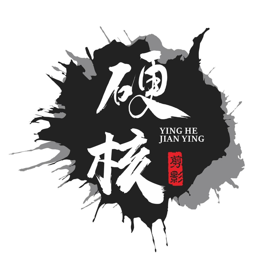 硬核说电影