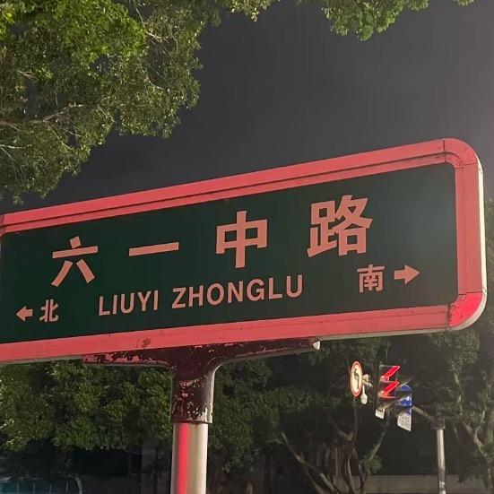 福州巴菲特📈