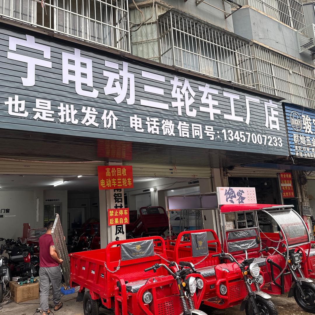 在南宁卖三轮车的小老板 3️⃣号