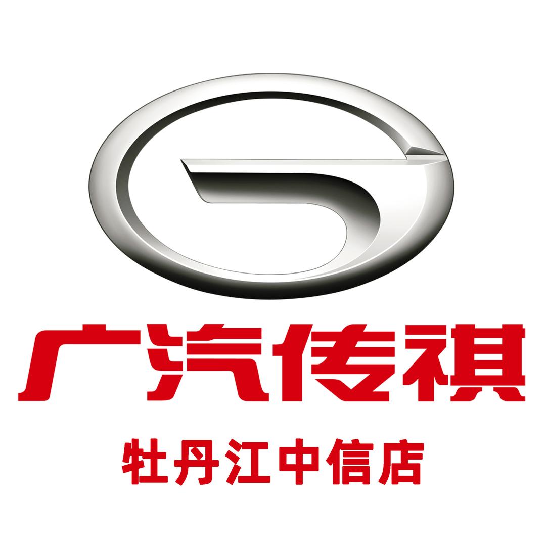 广汽传祺SUV｜牡丹江中信店