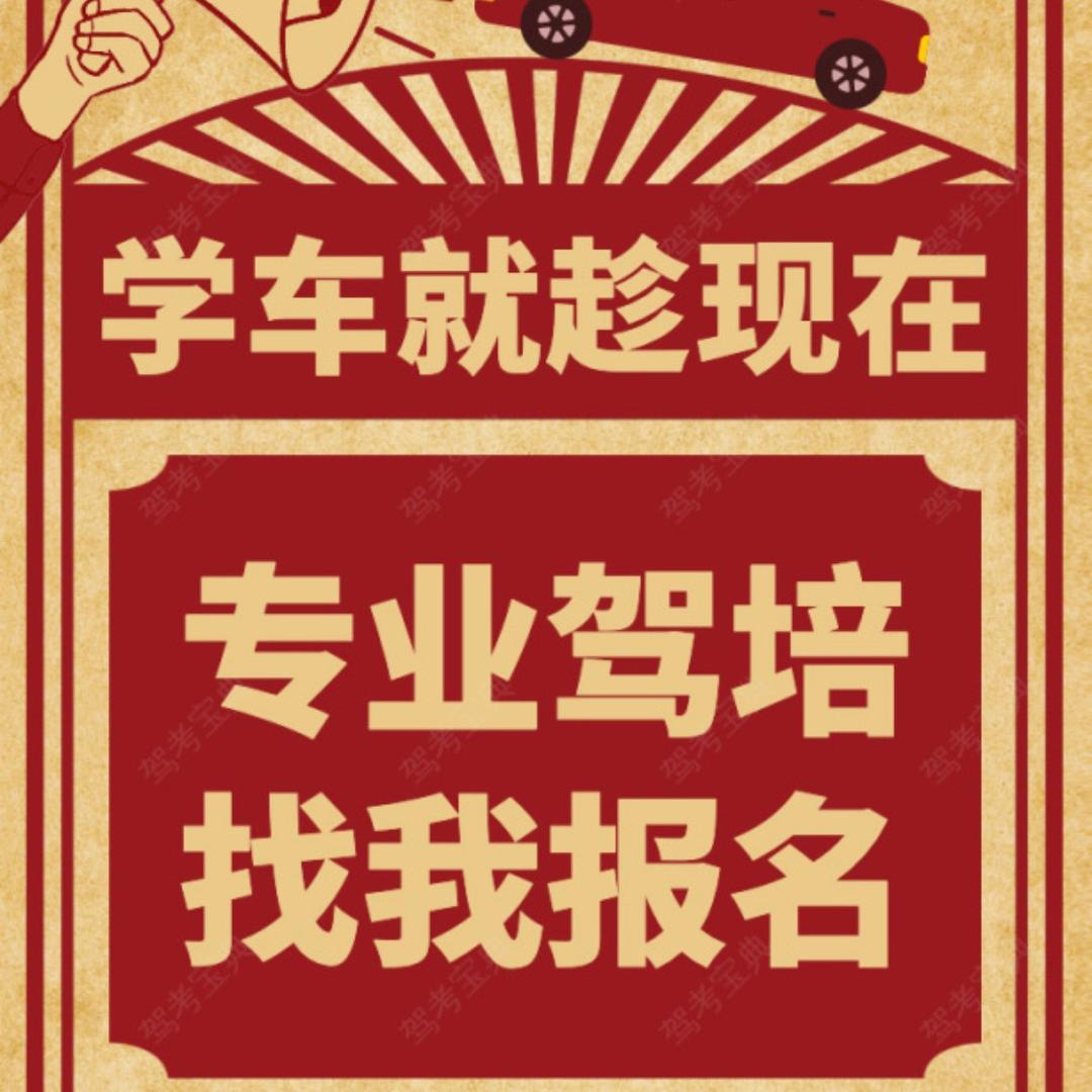 宜川驾校景教练
