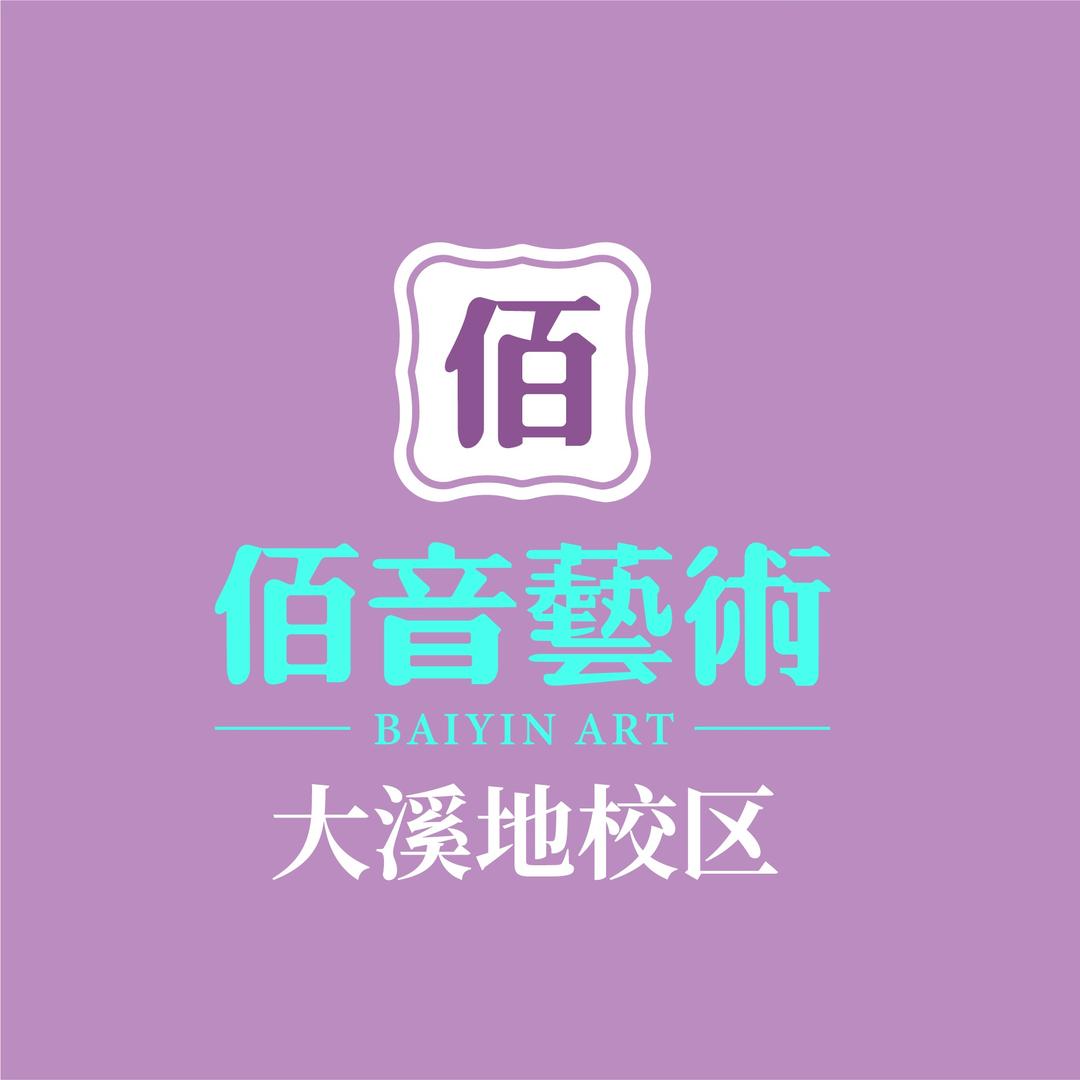 佰音艺术（大溪地校区）