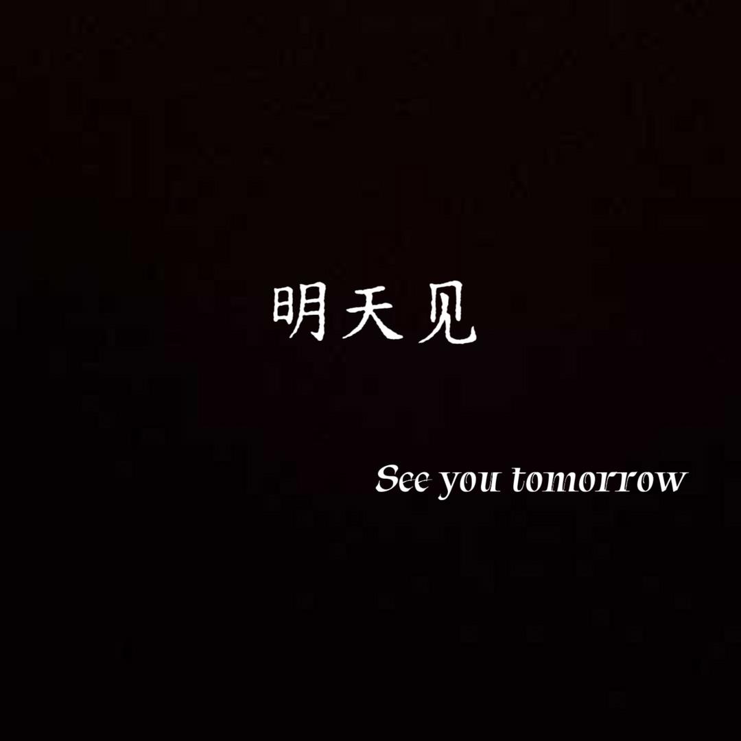 店塔 明天见 花店