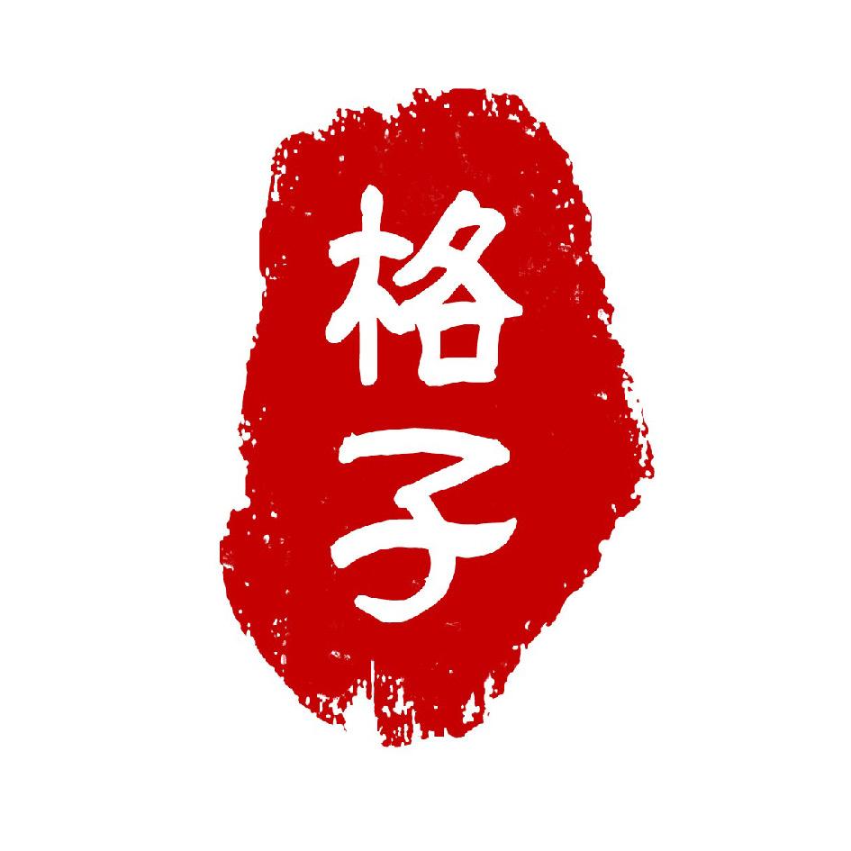 格子珠宝