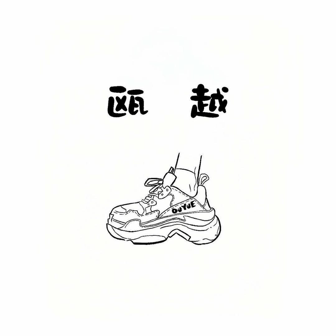 瓯越小个子女鞋