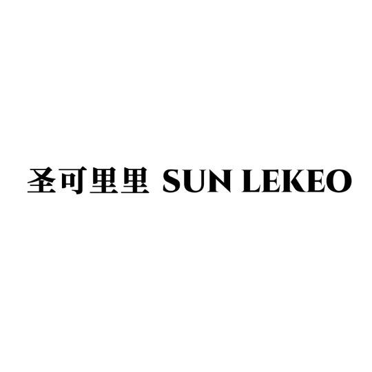 SUNLEKEO圣可里里
