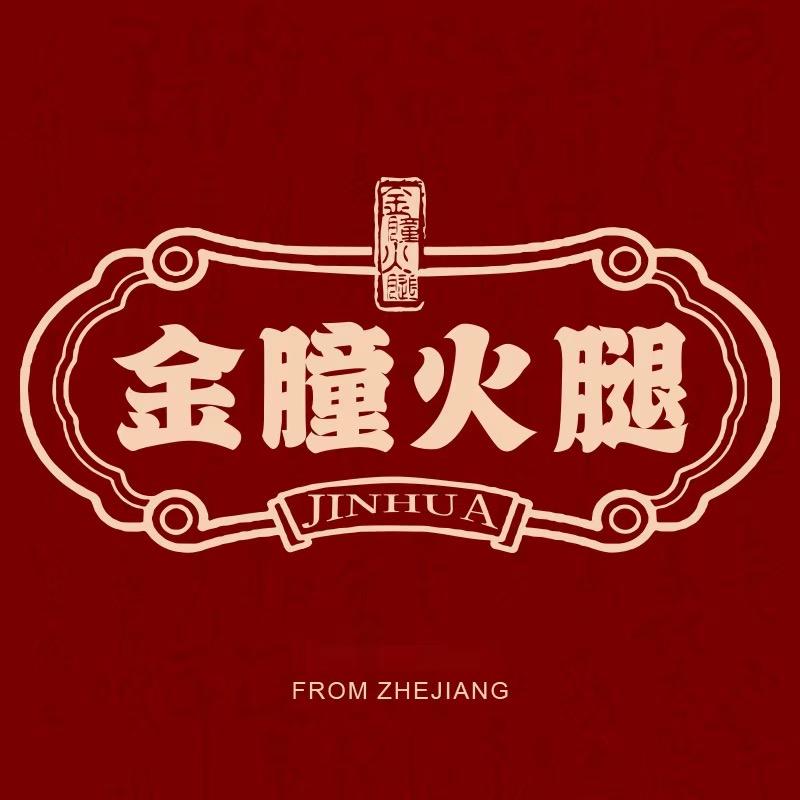 金朣火腿梅干菜香肠直播