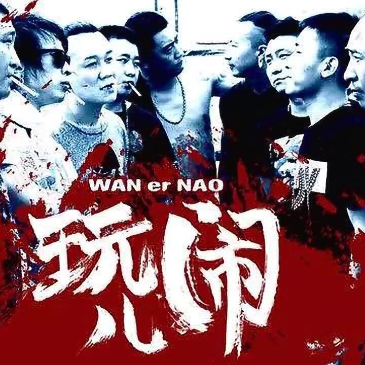 三禾影视