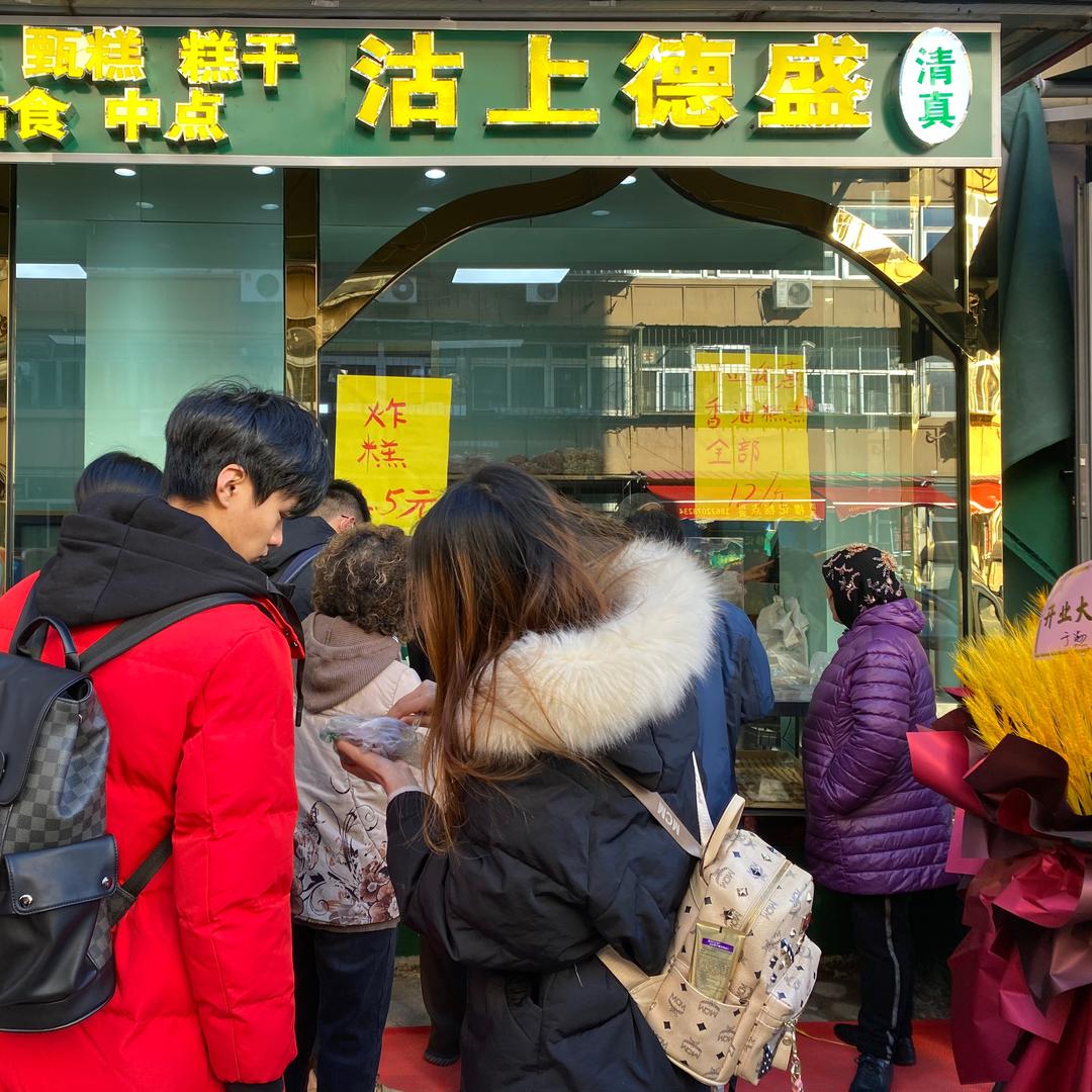 沽上德盛