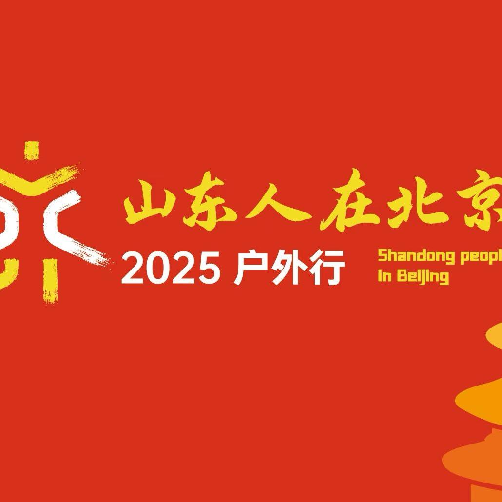 鲁商在北京